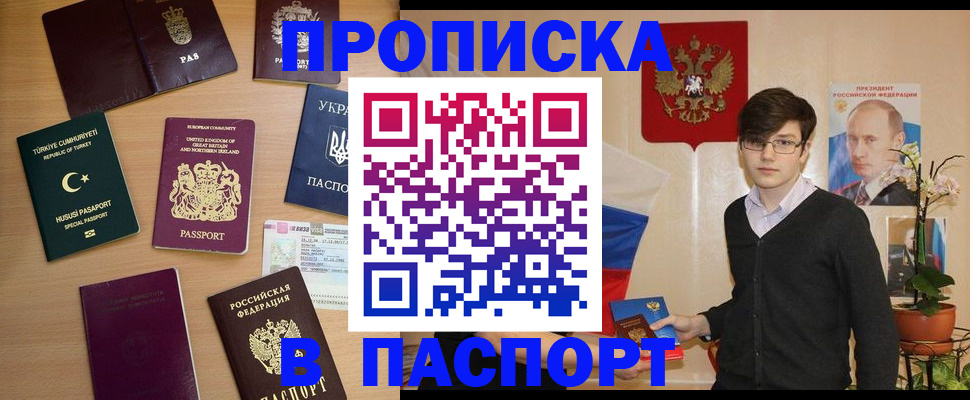 прописка 2025 в Ленске