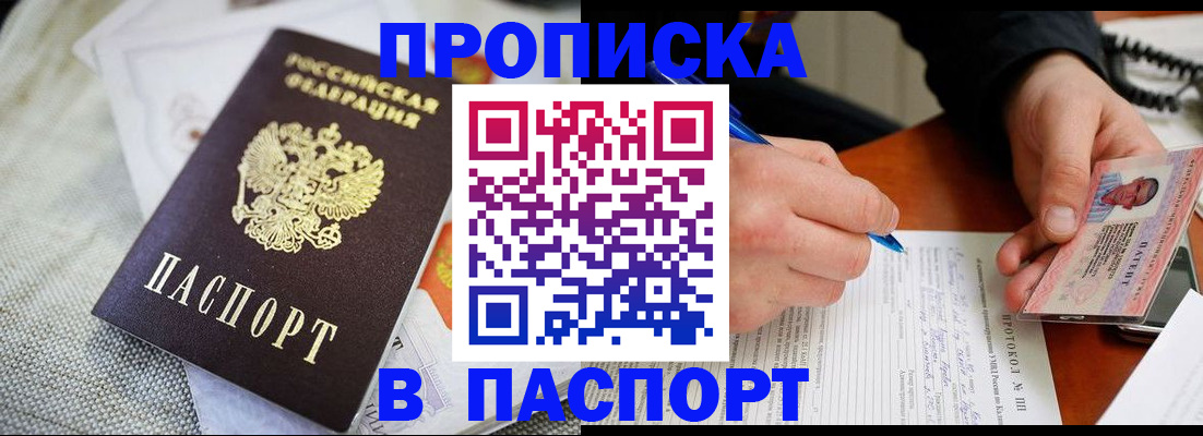 временная прописка в Ленске